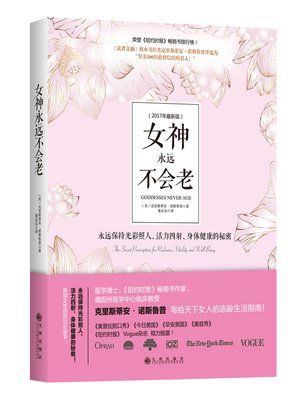 cover image of 女神永远不会老